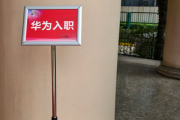 铜仁市华为入职体检通过，附流程、注意事项